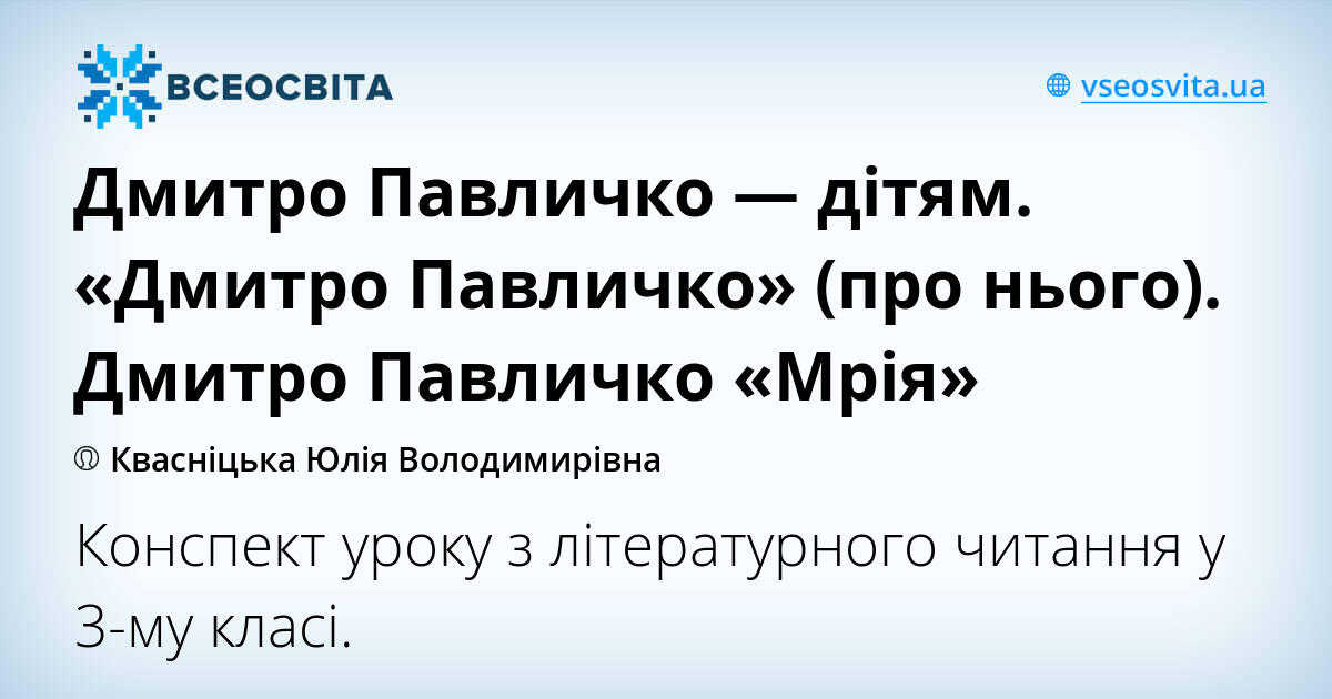 Дмитро павличко два кольори реферат 9106